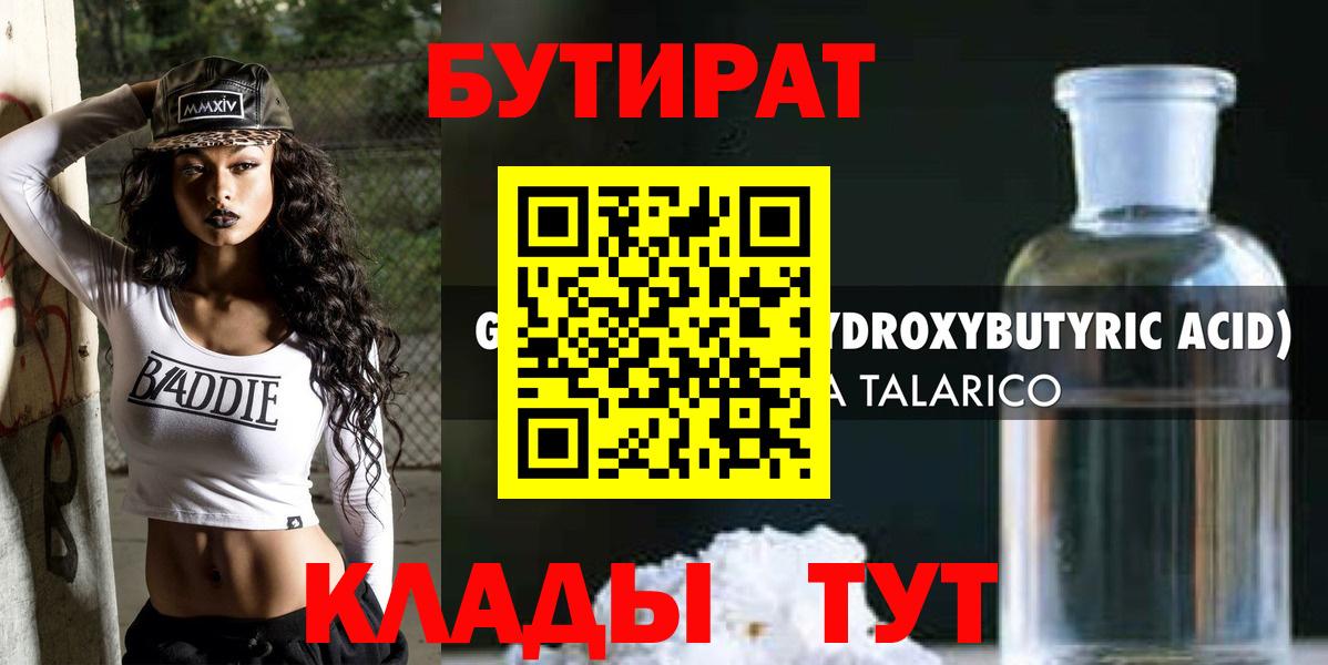БУТИРАТ бутик Донецк
